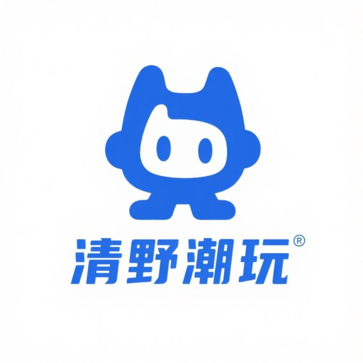 清野潮玩