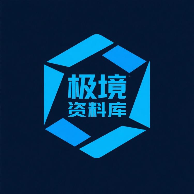 极境资料库