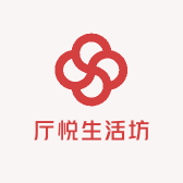厅悦生活坊