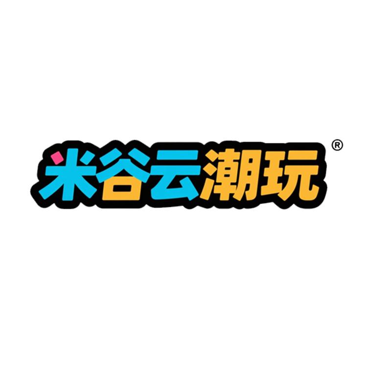 米谷云潮玩