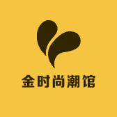 金时尚潮馆