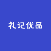 礼记优品