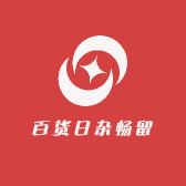 百货日杂畅留超超市