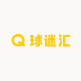 球迷汇