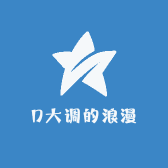 D大调的浪漫