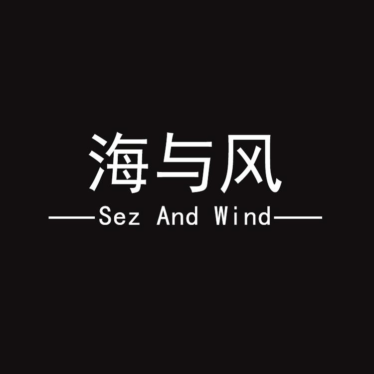 海与风的小店