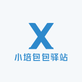 小培包包驿站店