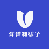 洋洋和袜子