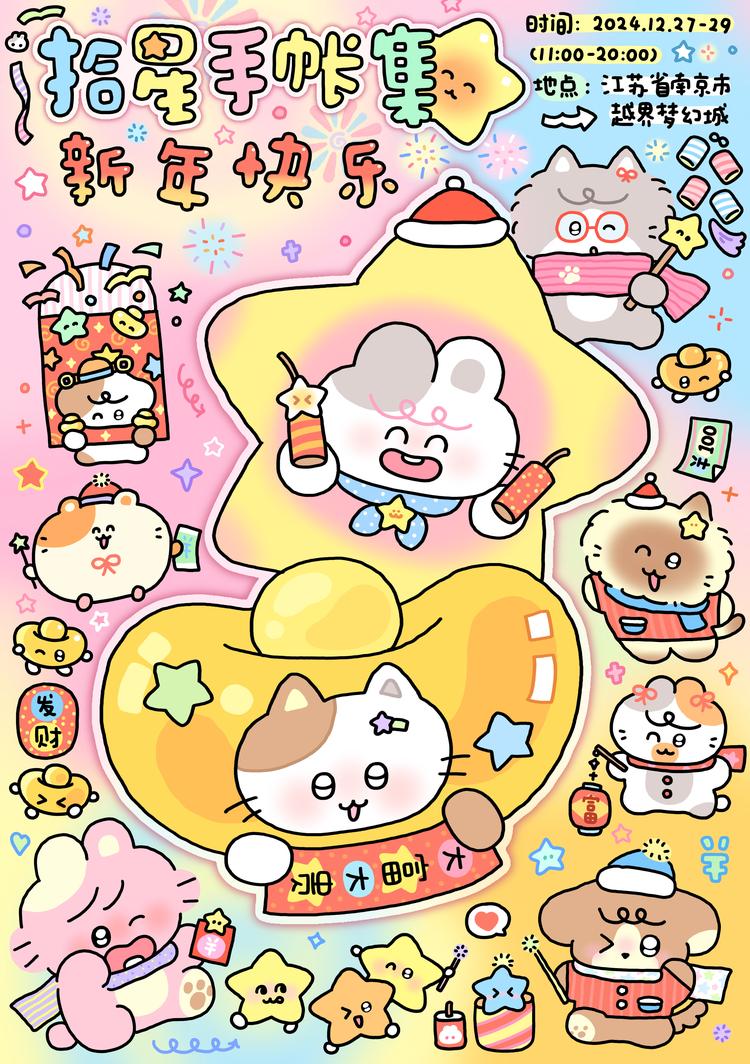 拾星手帐集
