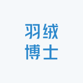 羽绒博士的小店