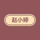 灵璧县赵婷鞋店的小店