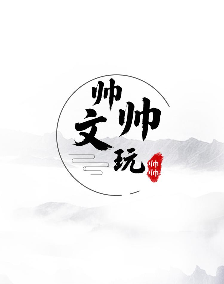 帅帅的文玩社