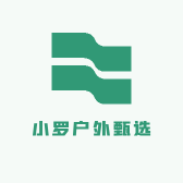 小罗户外甄选