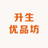升生优品坊
