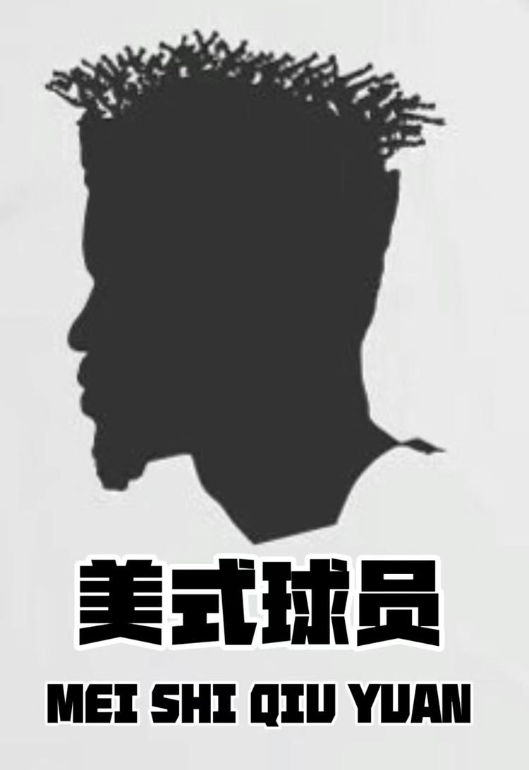 美式球员企业店