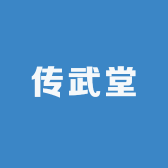 阿平教太极