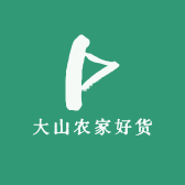 大山农家好货店