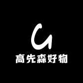 高先森好物