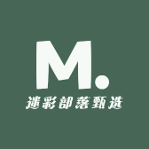 迷彩部落甄选