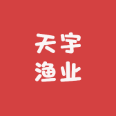 天宇渔业
