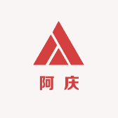 小阿庆精选