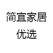 简宜家居优选
