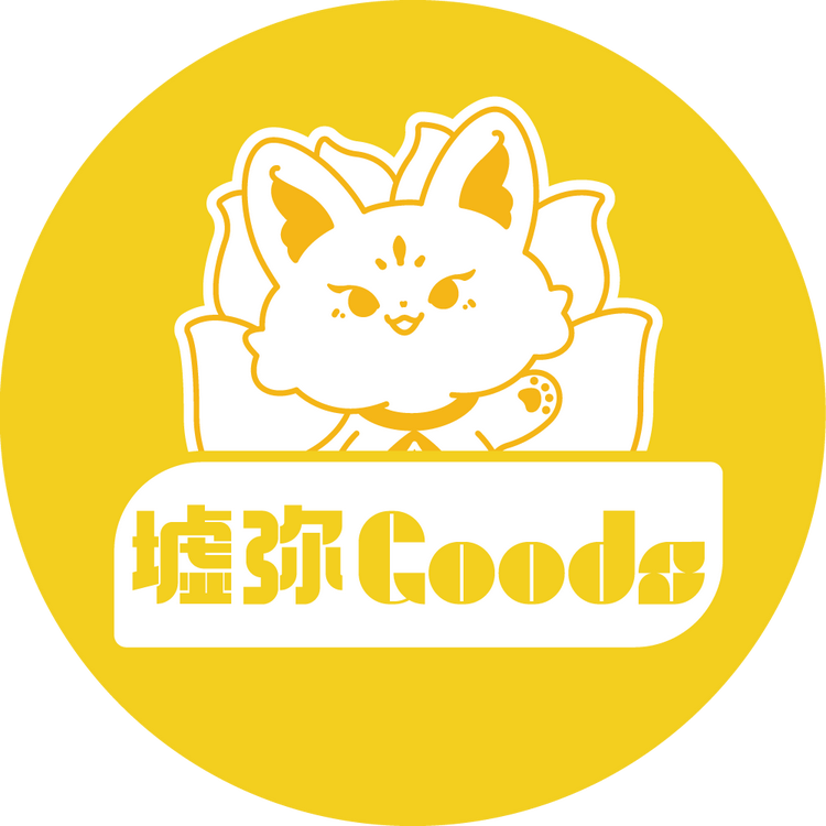 墟弥Goods