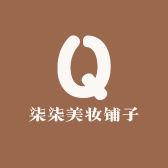 柒柒美妆铺子