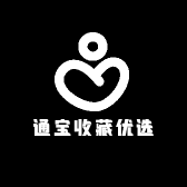 通宝收藏优选