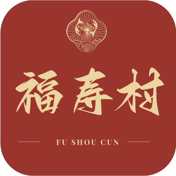 福寿村枕头