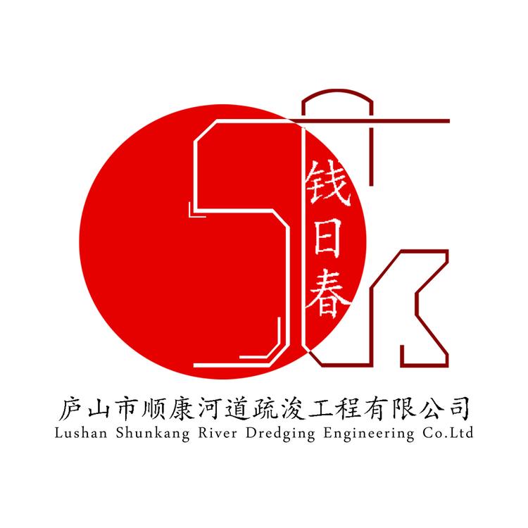 庐山市顺康河道疏浚工程有限公司的小店