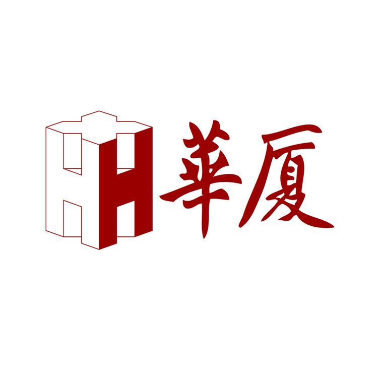 华厦文创