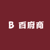 百府商