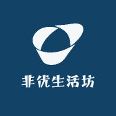 非优生活坊