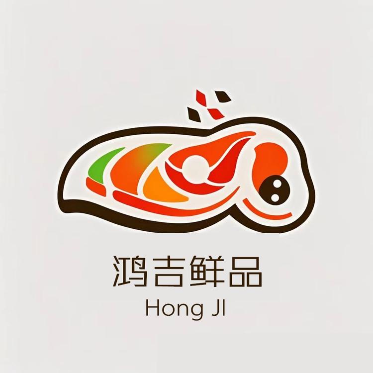 鸿吉鲜品