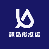 臻品俊杰店