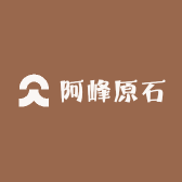 阿峰的原石