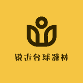锐击台球器材