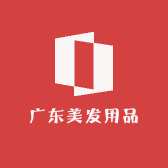 广东美发用品闰佳百货店