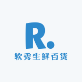 软秀生鲜百货