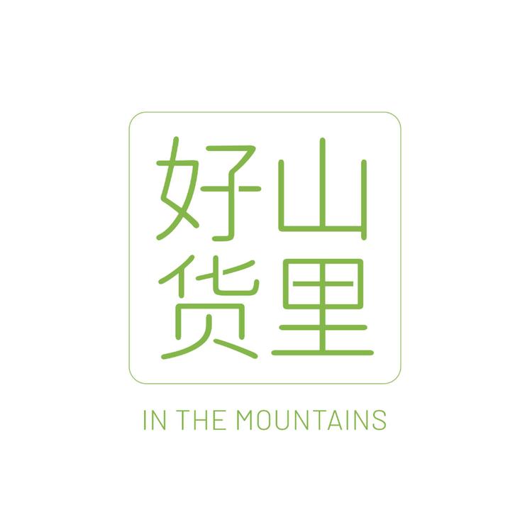 山里好货个体店