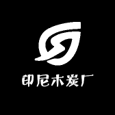 印尼木炭厂