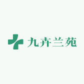 九卉兰苑