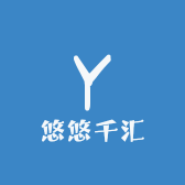 悠悠千汇