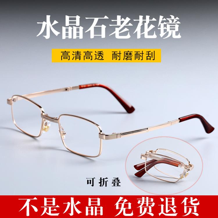 东海水晶老花镜店厂家