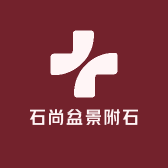 石尚盆景附石