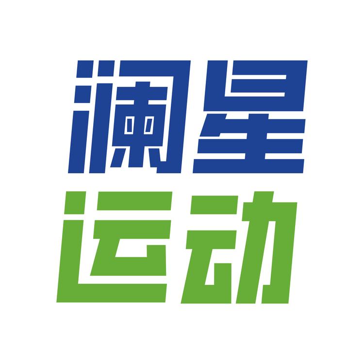 澜星运动营养