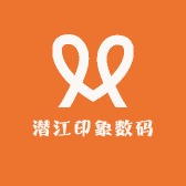 潜江印象数码