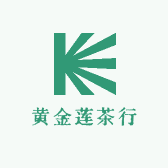 黄金莲茶行