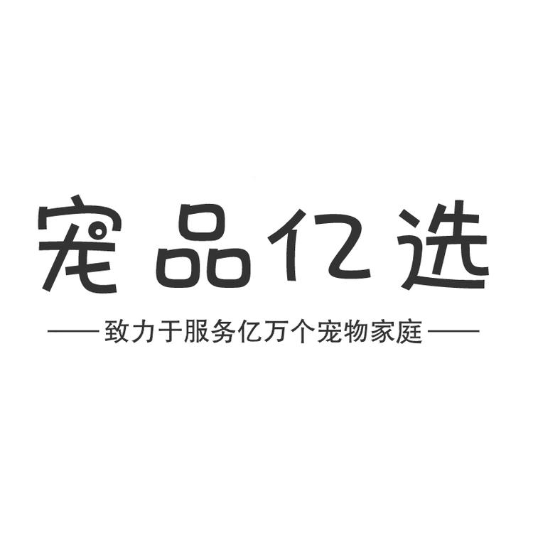 宠品亿选企业店